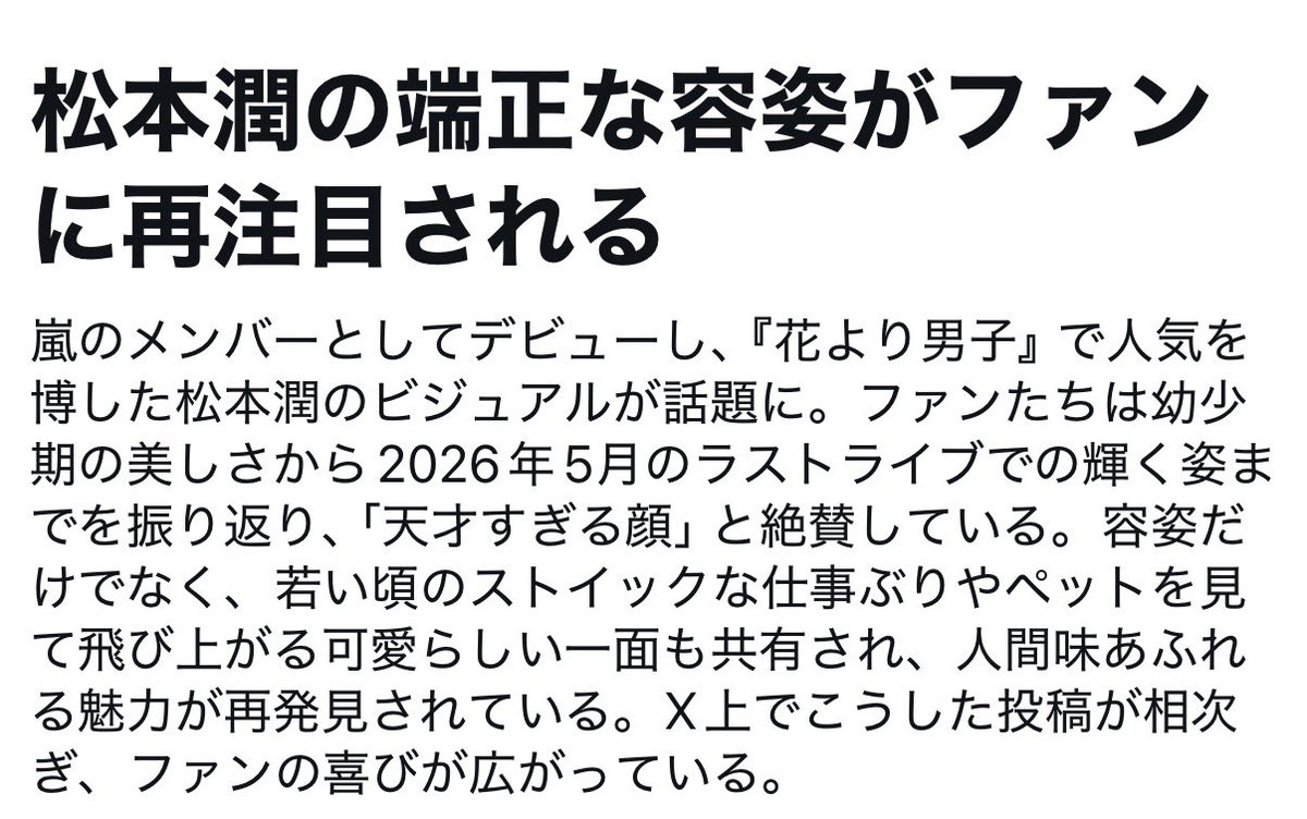 mj__on's tweet photo. Xさんにも賞賛されてる我らがキング松本潤 https://t.co/S3qaiobBen
