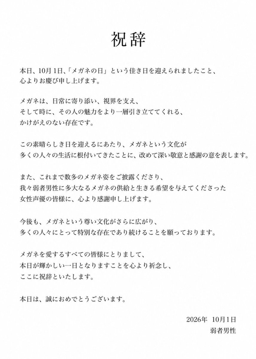 K_bell_ARKA's tweet photo. 【祝辞】
#メガネの日 https://t.co/gLHoqbElwU