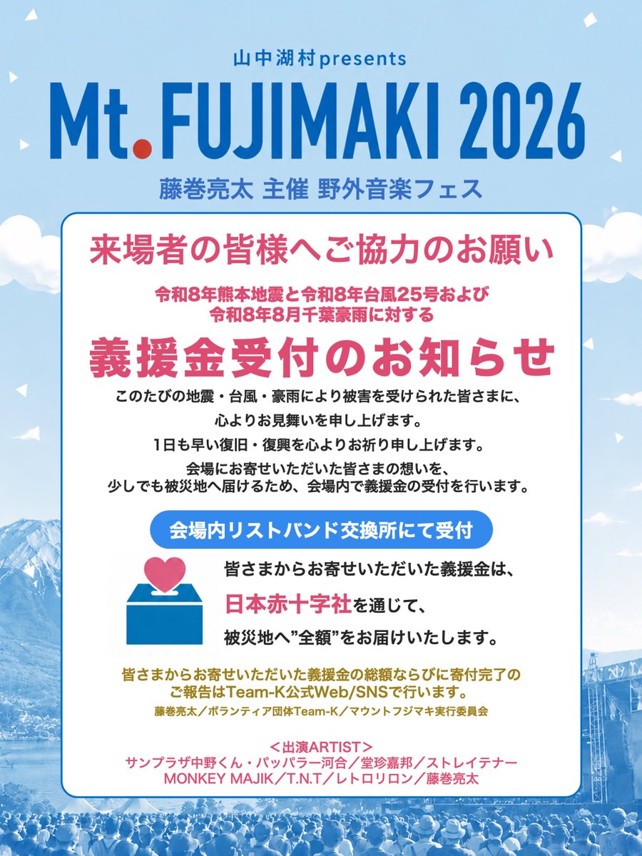 vteamk's tweet photo. ＼\#マウントフジマキ 情報/／

🗻#山中湖クリーン大作戦
満員のため受付終了🚩
過去最多260名規模です🔥

🗻フジマキプレイパーク🗻
▶︎グッズ&amp;ゲームは現金&amp;電子決済OK
※電子はクレカと交通系のみ

▶︎ガチャは100円×5枚のみ
※両替は少量のみ用意有り

リストバンド受付所では義援金受付実施🤝 https://t.co/nybZT0aaOw
