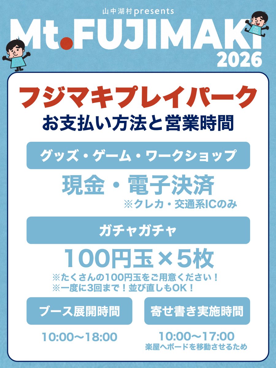 vteamk's tweet photo. ＼\#マウントフジマキ 情報/／

🗻#山中湖クリーン大作戦
満員のため受付終了🚩
過去最多260名規模です🔥

🗻フジマキプレイパーク🗻
▶︎グッズ&amp;ゲームは現金&amp;電子決済OK
※電子はクレカと交通系のみ

▶︎ガチャは100円×5枚のみ
※両替は少量のみ用意有り

リストバンド受付所では義援金受付実施🤝 https://t.co/nybZT0aaOw