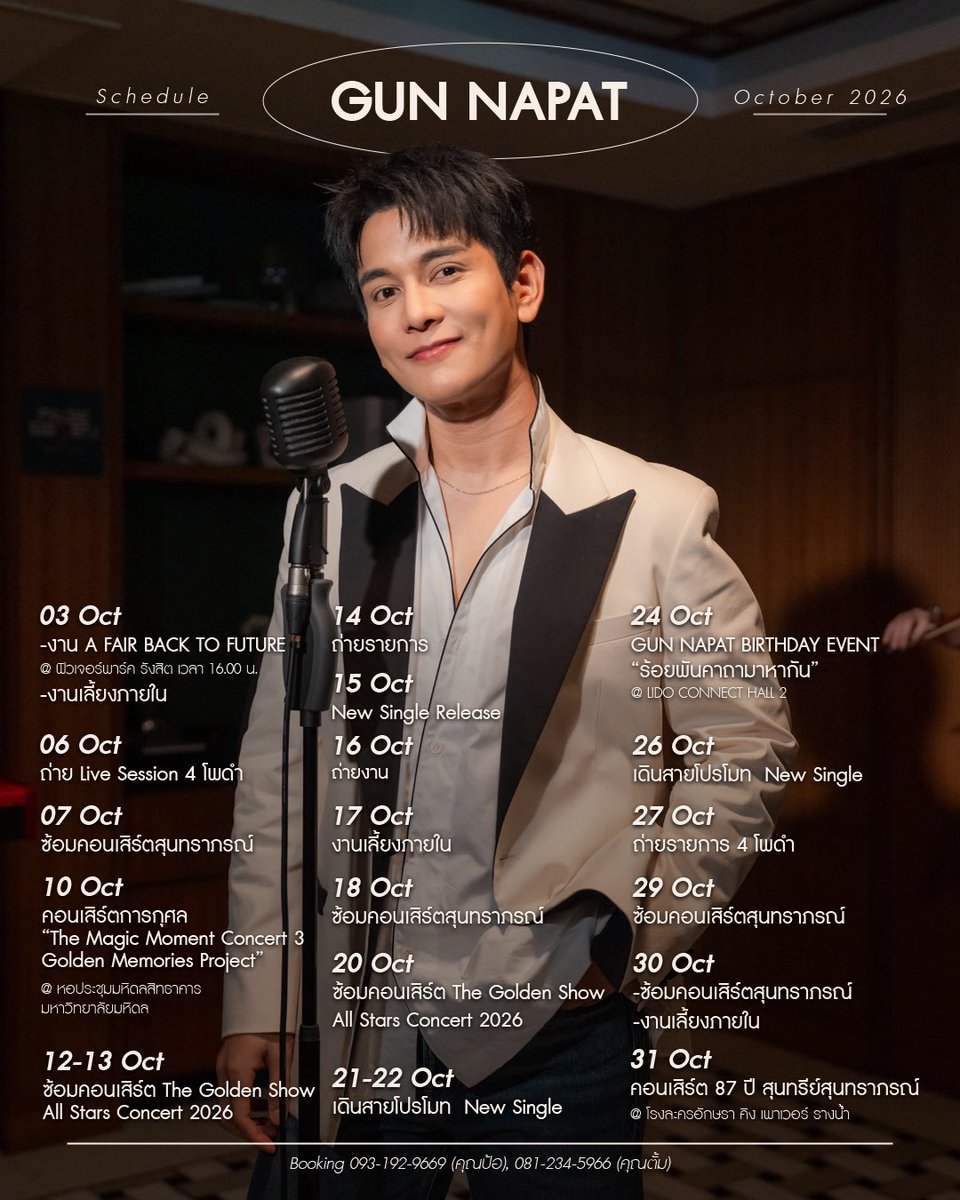 LOVEiS_ent's tweet photo. 💙 ตารางงานเดือนตุลาคมของ #GUNNAPAT

#LOVEiSENTERTAINMEN https://t.co/gLGwApmuBo