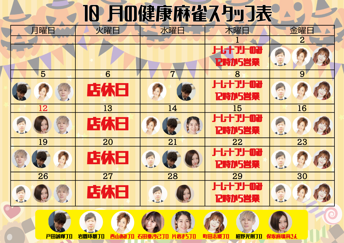 M_KEIO's tweet photo. 10月の来店プロ予定です☆                    

4日滝沢和典プロ来店❢   
8日猿川真寿プロ来店❢      

9日相馬春花プロ＆大川美優プロ❢ 
10日疋野加奈子プロ＆光岡舞織プロ❢     
17日花宮海咲プロ＆倉田梨央プロ❢ 
25日一宮さくらプロ＆青木いちなプロ❢ 
31日日當ひなプロ＆夏海めぐさん❢ Newのダブルゲスト❢❢   

詳細は添付画像をご覧ください☆             

10月もまあじゃん京王をよろしくお願いいたします(^^♪      

（ゲストプロ来店は、対局の結果・諸事情により変更になる場合がございます）