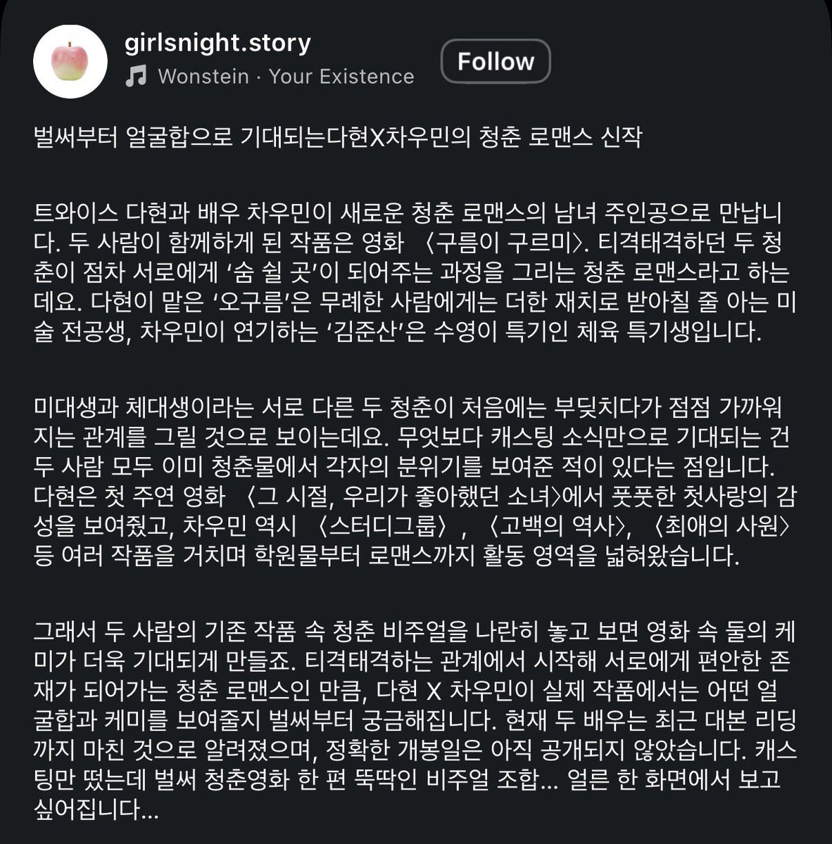 ohgureums's tweet photo. seems like even knetz are looking forward to this pairing!! #다현 #차우민 #DAHYUN 

from OP "They’ve only announced the casting, but somehow their visual pairing already feels like an entire youth movie in itself.... I seriously can’t wait to see them sharing the screen...." https://t.co/QRq0oN6SYi