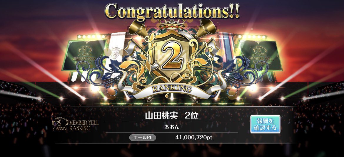 aonntweet's tweet photo. 【MYR  7th ANNIVERSARY】

山田桃実 🥈

ニューメン、夏と2回も不甲斐ない結果に終わってたので今回めっちゃ頑張りました
2レーン目の人が多くて仕事中ずっとソワソワしてましたが何とか逃げきれて良かったです

#ユニエア
#山田桃実 https://t.co/yyOE2pKZrd