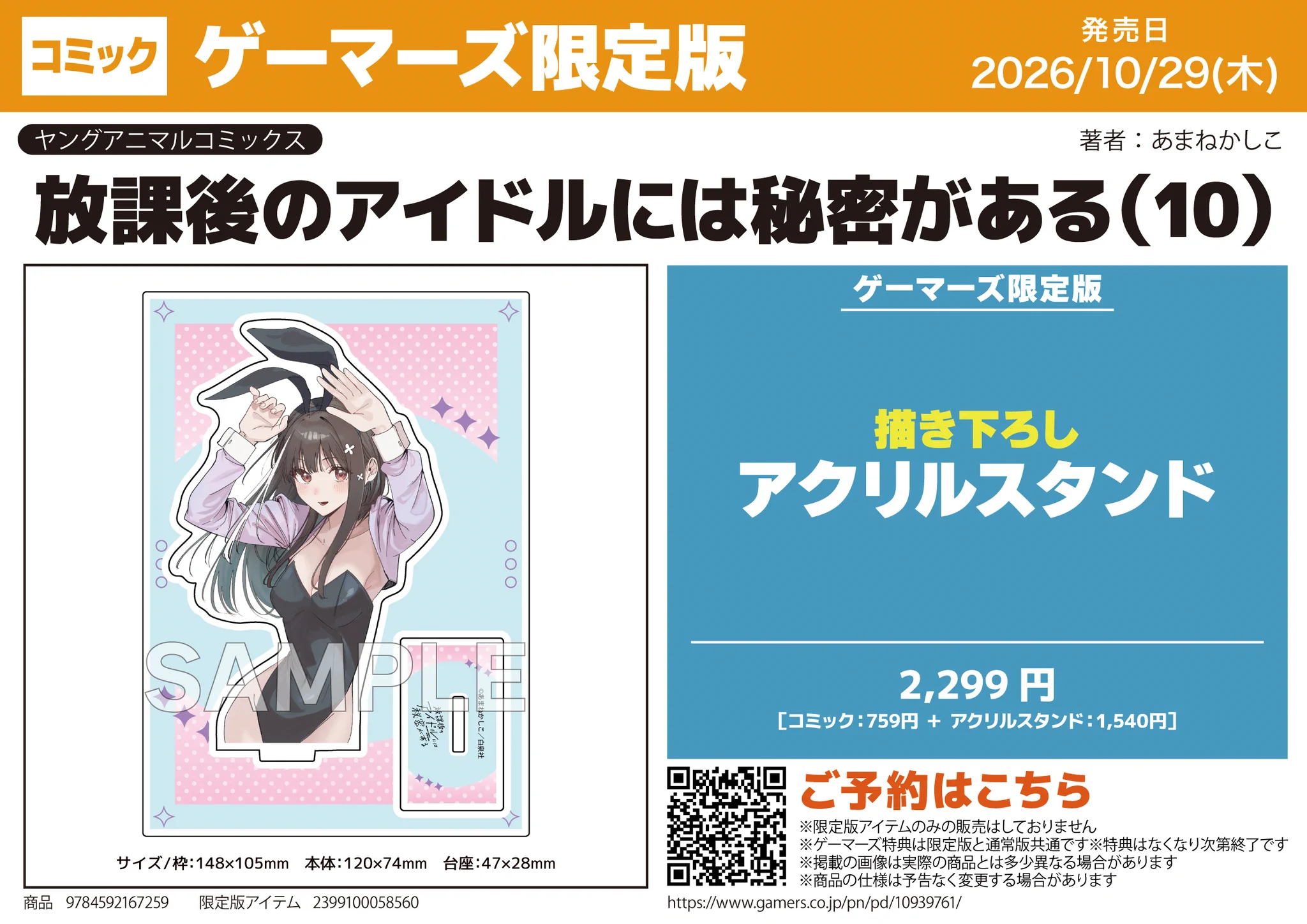 ゲーマーズ名古屋店 on X: 