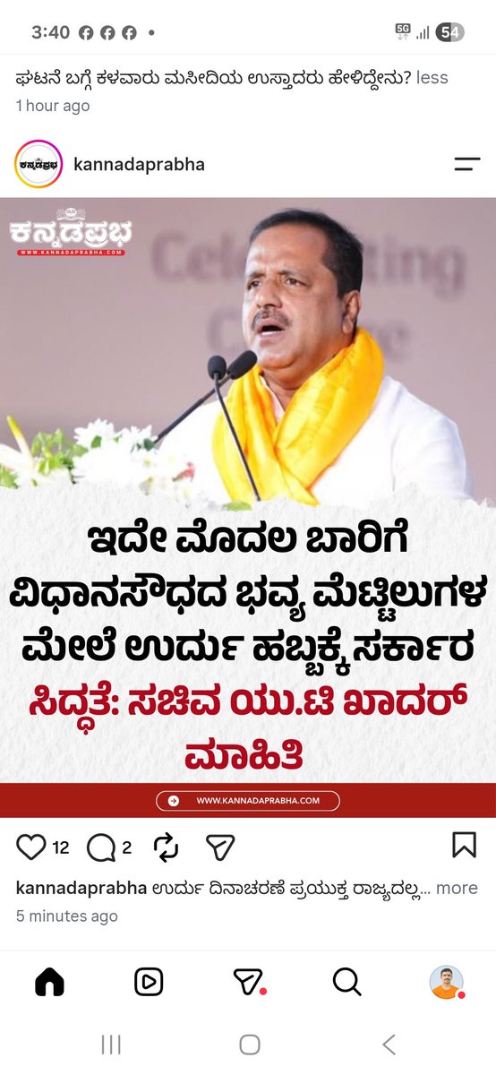 Mohan_HJS's tweet photo. 🚩 Condemn Urdu Festival at Vidhana Soudha Steps!
​Preparing to host an Urdu festival on the sacred steps of Vidhana Soudha—the pride of Kannadigas—is deeply objectionable. We strongly condemn this appeasement politics that undermines Kannada identity &amp;  sanctity of legislature. https://t.co/AFLdamcacS