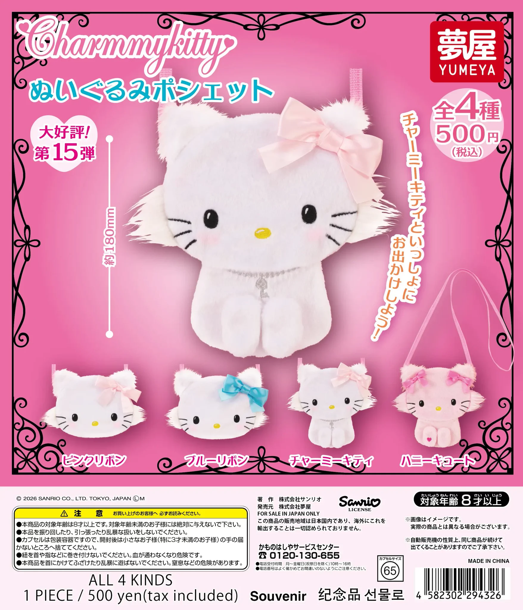 希少　サンリオ　チャーミーキティ　ぬいぐるみ　ティッシュケース サンリオ推し活部🌈 on X: 