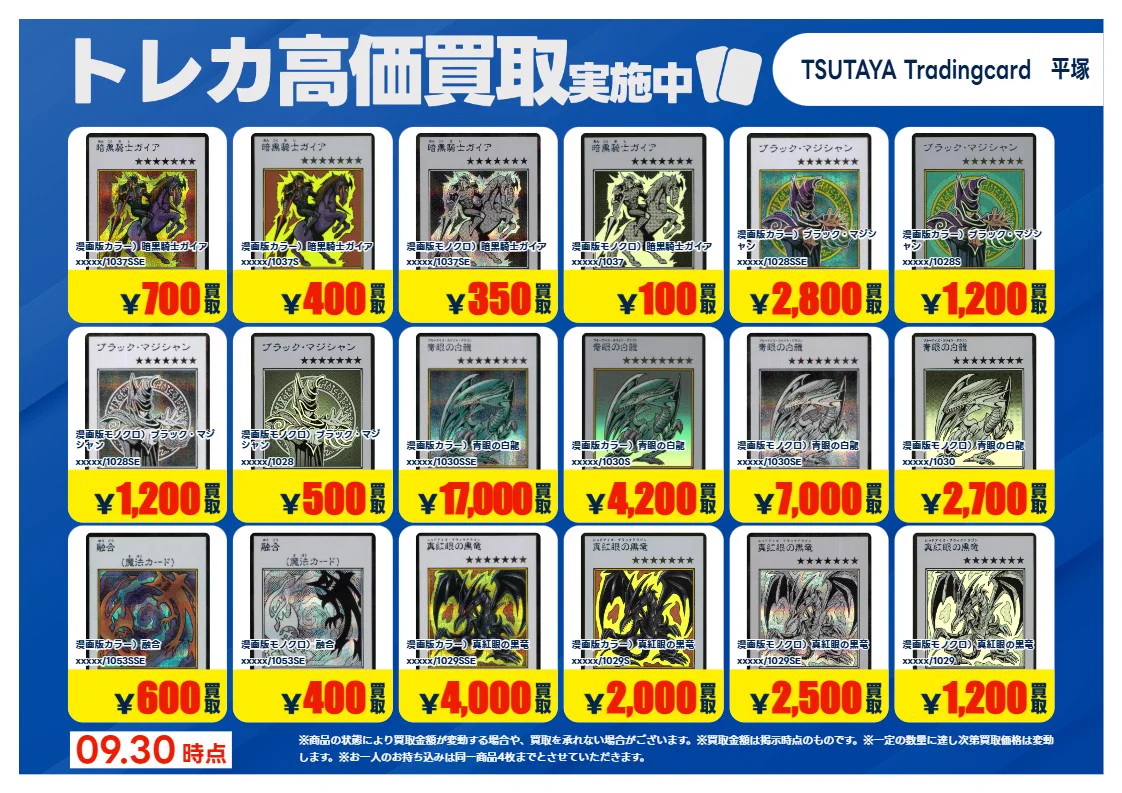 TSUTAYA Trading Card 平塚 on X: 