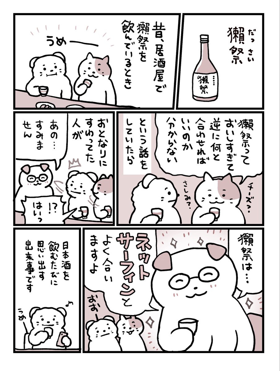 0NRMQ0's tweet photo. 獺祭の思い出 https://t.co/GgkZZaCPgD