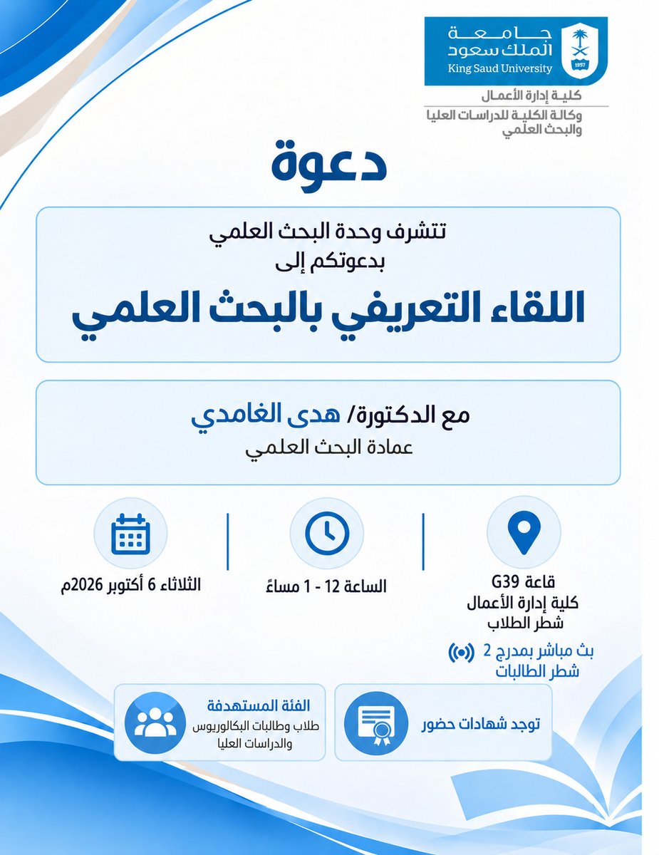 Cba1Sru's tweet photo. يسرنا دعوتكم لحضور اللقاء التعريفي بالبحث العلمي وذلك يوم الثلاثاء 6 أكتوبر 2026م، في تمام الساعة 12:00 ظهرًا.

  📍 شطر الطلاب: مدرج G39
 📷 شطر الطالبات: بث متزامن في مدرج 2

@CBA1_KSU 
@DSResearch_KSU https://t.co/dFZnKjNSDt