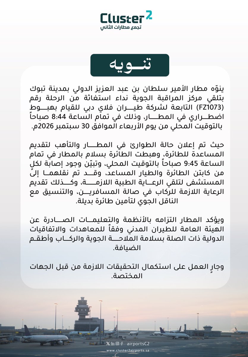 airportsC2's tweet photo. تنــويــــه .. https://t.co/H0ITyWgwrh