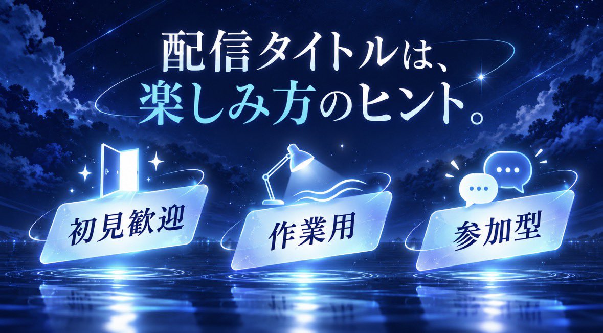 ProjectV_AppJP's tweet photo. 【告知文の小さな工夫】
「初見歓迎」「作業用」「参加型」など、楽しみ方が伝わる言葉があると、初めての人も配信の雰囲気を想像しやすくなります。
告知を整える時のヒントに。#ProjectV #VTuber https://t.co/3VaI2ETZrf