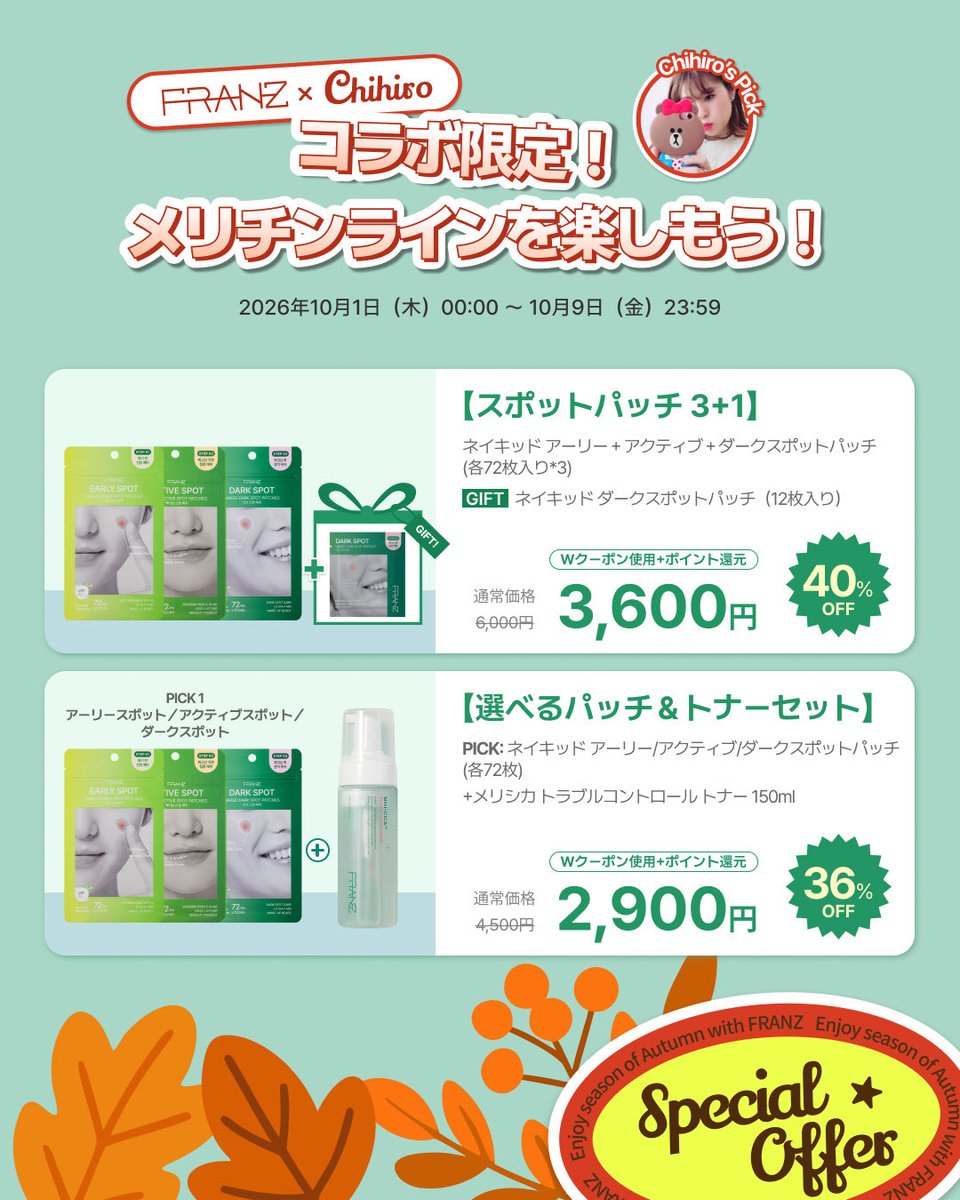 franzskincarejp's tweet photo. ✨FRANZ × Chihiro Special Offer✨

期間限定のスペシャルオファーをご用意♡
お得にGETできるチャンス＆購入特典も🎁

この機会をお見逃しなく！

📅10/1 0:00～10/9 23:59

▼Qoo10公式ショップ
https://t.co/YBSgtFTDJb

#Chihiro #FRANZ #Qoo10 #韓国コスメ #Megapo https://t.co/6LB8Oz4OsS