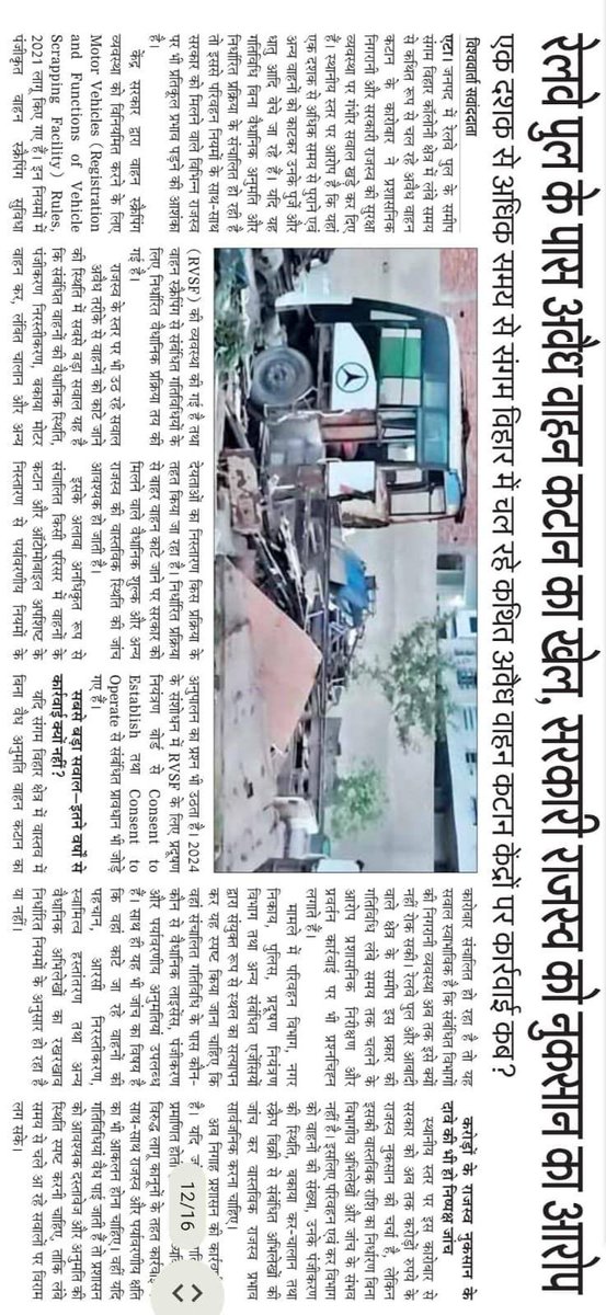pavan1090's tweet photo. अवैध वाहन कटाई से करोड़ों के राजस्व के नुकसान की चर्चा, कैसे होगी भरपाई, कौन कौन से विभाग करेंगे कार्यवाही? 
@CMOfficeUP 
@IncomeTaxIndia 
@IncomeTaxUPWest 
@uptransportdept 
@AligarhRto 
@ArtoEtah 
@uppcbofficial 
@DM_Etah 
@khurpenchh 
@SureshChavhanke https://t.co/PcoN4ji4kN