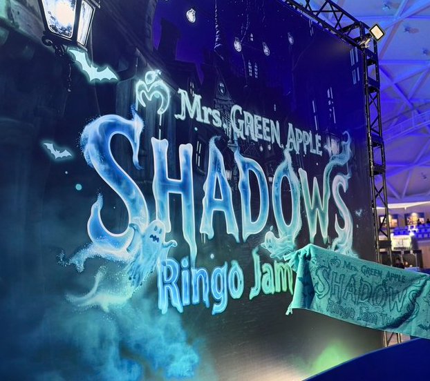 GreenApplexFan's tweet photo. 🍏【Mrs. GREEN APPLE Ringo Jam Tour “SHADOWS”】🍏

📅 9/30(水)
🏟️ あなぶきアリーナ香川
🕔 開場 17:00／開演 18:00

いよいよ香川公演スタート‼️🎤🔥
最高のステージを一緒に楽しみましょう🥹🍏

▼ 今すぐチェック👇
【 https://t.co/GR2sUmdkiD 】

#MrsGREENAPPLE
#SHADOWS https://t.co/W6I8sWYSlL