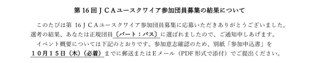 naru___002's tweet photo. 第16回JCAユースに参加させていただきます🗣
ご一緒する皆さま、よろしくお願いします🙏 https://t.co/1ftrcZWTdR