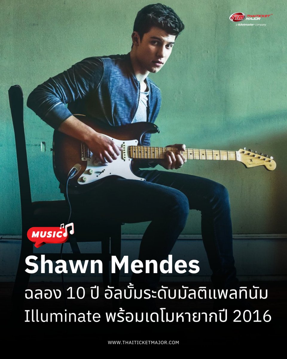 ThaiTicketMajor's tweet photo. MUSIC🎵 : Shawn Mendes ฉลอง 10 ปี อัลบั้มระดับมัลติแพลทินัม Illuminate พร้อมเดโมหายากจากปี 2016

🔴ครบรอบหนึ่งทศวรรษของอัลบั้มที่สร้างเพลงฮิตให้แฟน ๆ ร้องตามกันทั่วโลก Shawn Mendes ศิลปินและนักแต่งเพลงผู้เข้าชิงรางวัลแกรมมี กลับมาฉลอง 10 ปีของ Illuminate อัลบั้มชุดที่ 2 ของเขา ด้วย Illuminate (10th Anniversary Edition) ที่มาพร้อม 3 เวอร์ชันพิเศษ โดยแต่ละเวอร์ชันมีเดโมจากปี 2016 ที่แตกต่างกัน รวมถึงบันทึกการแสดงสดจากทัวร์ On The Road Again ในปี 2025 โดยนอกจากเพลงเก่าในตำนานที่แฟน ๆ ร้องตามกันได้ทั่วโลกแล้ว ยังมี “Cold In California” เพลงเดโมที่เป็นแทร็กโปรดของใครหลายคน นำมาใส่ในอัลบั้มนี้ เพื่อเป็นของขวัญสุดพิเศษสำหรับแฟน ๆ โดยเฉพาะอีกด้วย

🔴อัลบั้ม Illuminate วางจำหน่ายครั้งแรกในปี 2016 เป็นอีกหนึ่งอัลบั้มสำคัญในเส้นทางดนตรีของ Shawn Mendes ที่ได้รับการรับรองยอดขายระดับ 3X Platinum จาก RIAA ภายในอัลบั้มอัดแน่นด้วยเพลงฮิตที่กลายเป็นซิกเนเจอร์ของเขา ไม่ว่าจะเป็น “Treat You Better,” “There’s Nothing Holdin’ Me Back,” “Mercy” และ “Ruin” ซึ่งยังคงได้รับความนิยมอย่างต่อเนื่องแม้เวลาจะผ่านไปครบ 10 ปี

🔴ตลอดเส้นทางที่ผ่านมา Shawn Mendes สร้างผลงานที่ประสบความสำเร็จในระดับโลกมาอย่างต่อเนื่อง ด้วยยอดสตรีมเพลงรวมกว่า 73 พันล้านครั้ง และยอดรับชมวิดีโอกว่า 20 พันล้านครั้ง พร้อมมีเพลงถึง 13 เพลงที่มียอดสตรีมทะลุ 1 พันล้านครั้ง การกลับมาของอัลบั้ม Illuminate (10th Anniversary Edition) จึงเป็นโอกาสให้แฟนเพลงได้ย้อนกลับไปหาอัลบั้มนี้ของเขาอีกครั้ง เพื่อรำลึกถึงความสำเร็จ และฟังเพลงโปรดในวันวานของคุณ จากสุดยอดซูเปอร์สตาร์ขวัญใจแฟนเพลงทั่วโลกไปด้วยกัน

🎧 ฟังอัลบั้ม Illuminate (10th Anniversary Edition) ของ Shawn Mendes >> https://t.co/HJSJkPMnyy

🎥 ชม Lyric Video เพลง “Cold In California” ของ Shawn Mendes >> https://t.co/tXRLqtBpR0

#ShawnMendes #Illuminate #10thAnniversary #ColdinCalifornia #TTMVARIETY #Thaiticketmajor