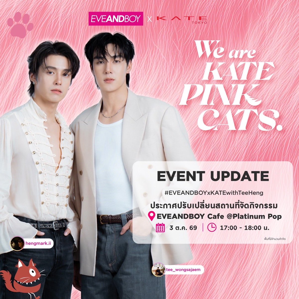 EVEANDBOY's tweet photo. 📢 EVENT UPDATE | #EVEANDBOYxKATEwithTeeHeng 

อัปเดตเวลาและสถานที่กิจกรรม WE ARE KATE PINK CATS 💗
พบกับ #TeeHeng  และ  #KATExEVEANDBOY
🗓️ 3 ต.ค. 69 
⏰ 17:00–18:00 น.

📍 EVEANDBOY Cafe @ Platinum Pop
*งานเปิด (พื้นที่จำกัด) สามารถยืนได้เฉพาะบริเวณที่ผู้จัดงานกำหนดเท่านั้น ติดตามรายละเอียด ได้ที่ Facebook : KATE Thailand และ EVEANDBOY
แล้วมาเจอกันนะคะ 💗🐈‍⬛

#WeAreKATEPINKCATS  #ebKATE #eveandboy