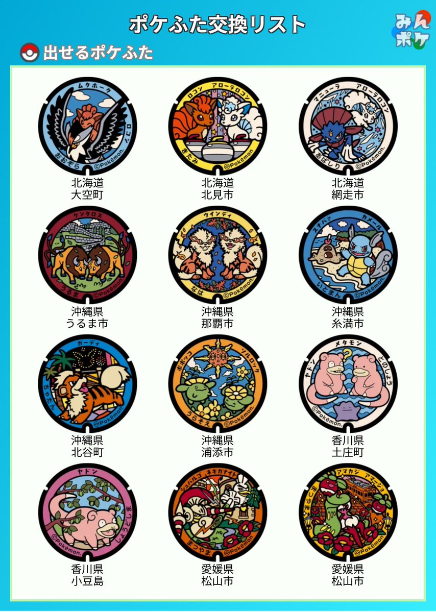 tmptmjup's tweet photo. 【ポケふた 交換】

譲：画像のポケふた

求：北海道>> 九州(長崎・宮崎>>その他の九州)>>その他の県

関東以外でお願いします!!

お気軽にお声掛けよろしくお願いします(  . .)"

 #ポケふた 
 #ポケふた交換 https://t.co/F9z0WGcCal