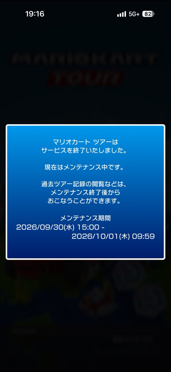 totoro_42's tweet photo. 久々にマリオカートツアーしようと思ったらサ終しててびっくりした
最近サ終するものが多いねぇ https://t.co/M6QUIZej6X