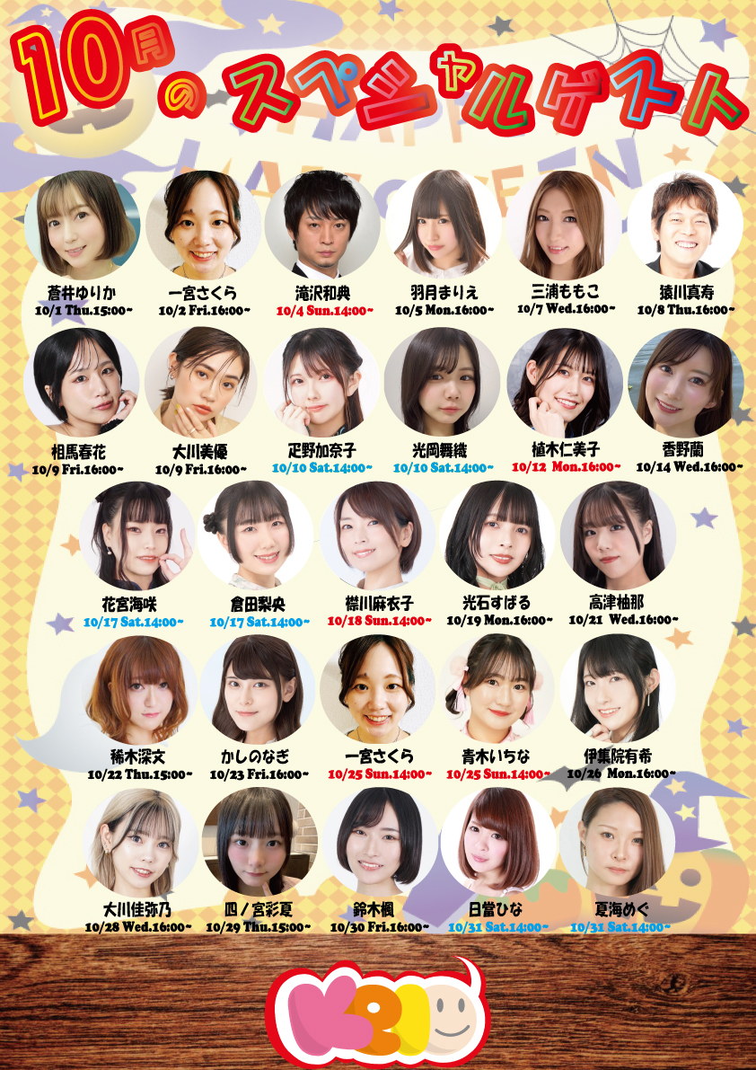 M_KEIO's tweet photo. 10月の来店プロ予定です☆                    

4日滝沢和典プロ来店❢   
8日猿川真寿プロ来店❢      

9日相馬春花プロ＆大川美優プロ❢ 
10日疋野加奈子プロ＆光岡舞織プロ❢     
17日花宮海咲プロ＆倉田梨央プロ❢ 
25日一宮さくらプロ＆青木いちなプロ❢ 
31日日當ひなプロ＆夏海めぐさん❢ Newのダブルゲスト❢❢   

詳細は添付画像をご覧ください☆             

10月もまあじゃん京王をよろしくお願いいたします(^^♪      

（ゲストプロ来店は、対局の結果・諸事情により変更になる場合がございます）