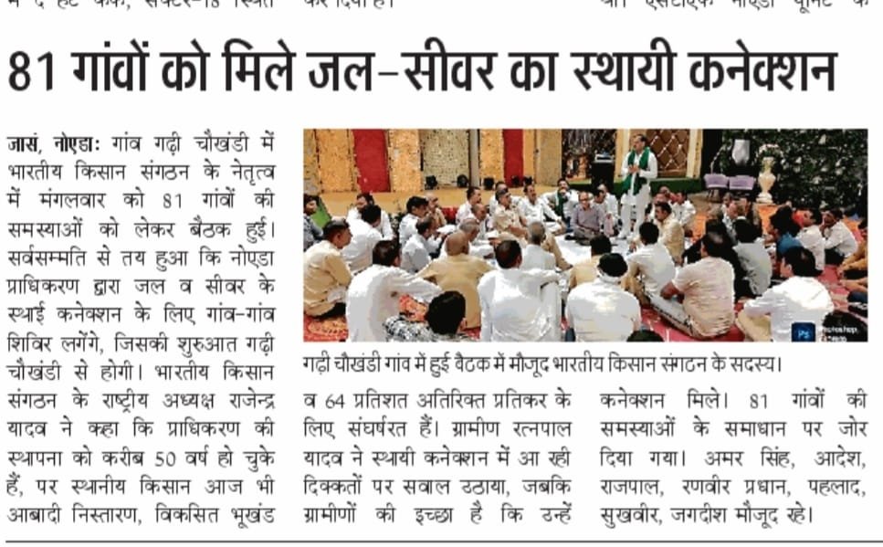 bksanghatan's tweet photo. @नोएडा गांवों की मूलभूत सुविधाओं के लिए बैठक।
@Meeting regarding basic amenities in #Noida villages
@भारतीय_किसान_संगठन #Bharatiya_Kisan_Sangathan.
 #Rajendra_Yadav 
@National_President  
9911408800 https://t.co/C7SnZFSWng