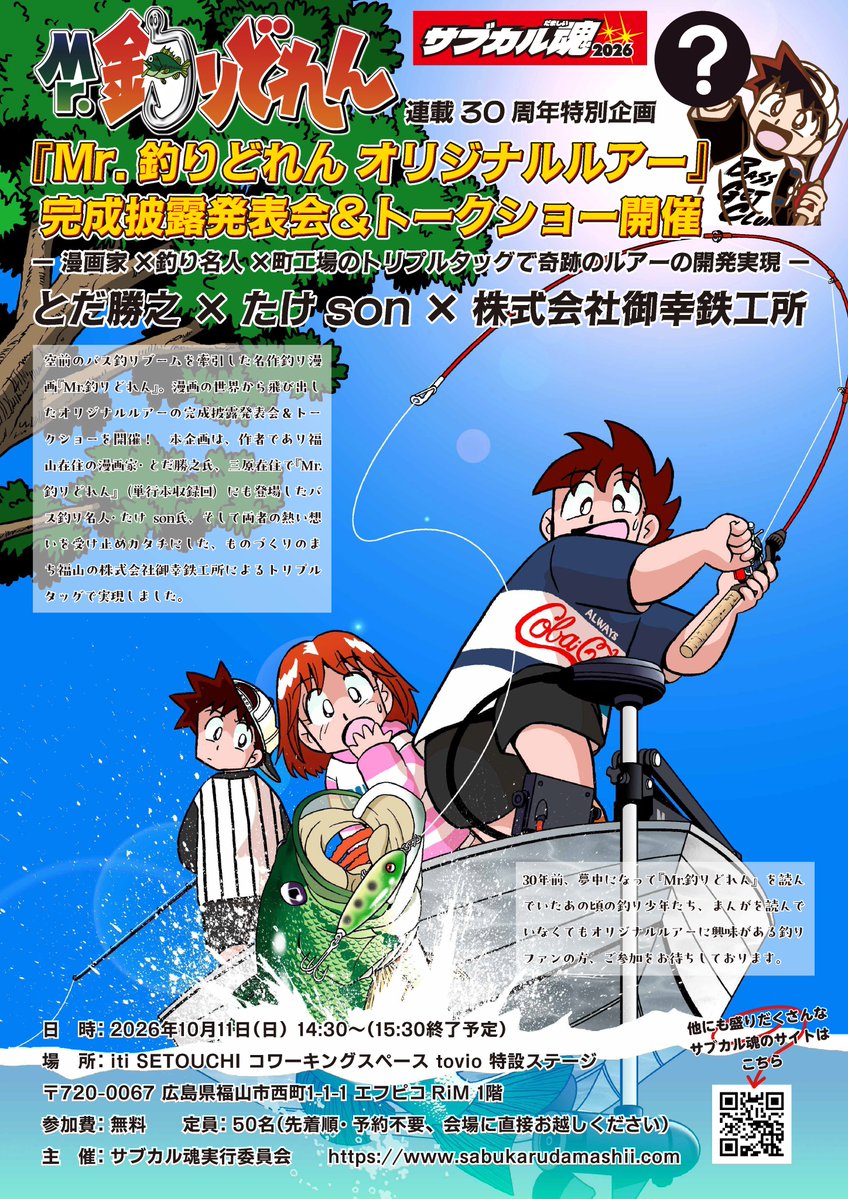 katsudoren's tweet photo. 『Mr.釣りどれん』30周年メガランディ企画発表！！
なんと！とだの生誕地の企業、御幸鉄工所さんと一緒にオリジナルルアー作ったよ！
10/11『サブカル魂』で発表します！
https://t.co/9hdzGmNqMQ
果たしてどんなルアーなのか？果たして釣れるのか!?
あとはあなたの腕次第😏 https://t.co/tp3ZirqsfW
