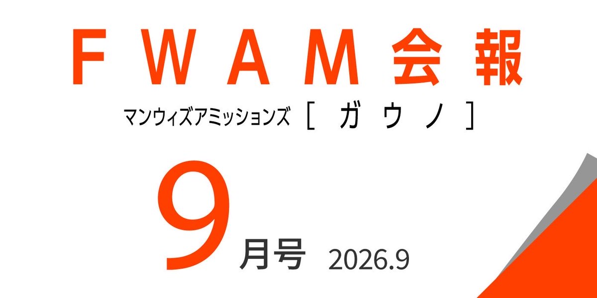 mwaminfo029's tweet photo. みなさんお待ちかね！

FWAMデジタル会報誌9月号が公開されました！ぜひご覧ください！

FUN WITH A MISSION
https://t.co/qxmhq6KRh3 https://t.co/CJ0Zip6bIC