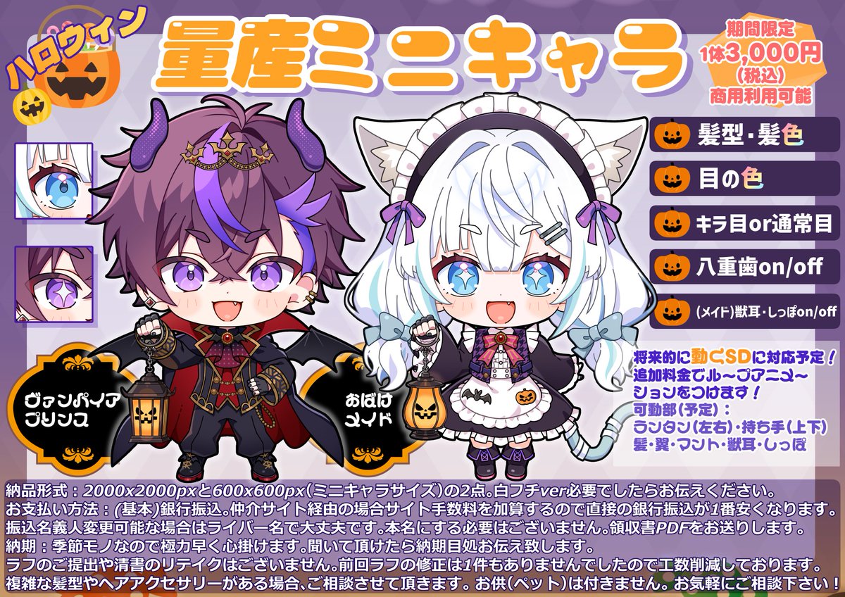 nitisnotneet2's tweet photo. 🎃✨ 量産ミニキャラ受付開始 ✨🎃
🦇・ ヴァンパイアプリンス
👻・おばけメイド

IRIAMでの配信・ Xのアイコン・ヘッダー・ グッズなどにもおすすめです🫶✨

ハロウィンにもぴったり🎃🦇
ご入用の際はXのDMかdiscordID: nitoel までご連絡いただけると助かります💌🙏
 #ミニキャラ #ハロウィン https://t.co/YiZvVWVIyT