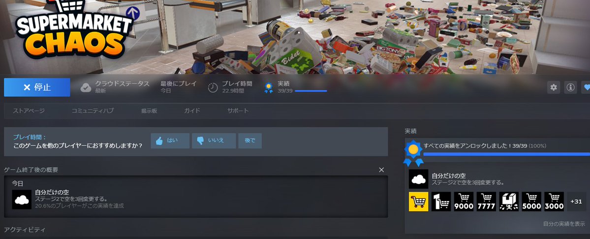 alf0120's tweet photo. #Supermarketchaos
風来のシレン6の合間にスーパーマーケットのトロコン達成w https://t.co/gC046nx8rT