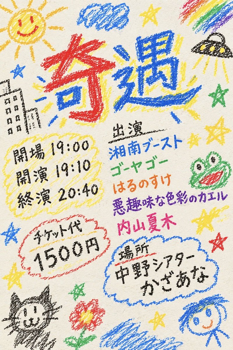v1U9WV5Ng162655's tweet photo. 🎉新規ライブ告知🎉

「奇遇」

【日時】
10月8日(木)
開場19:00
開演19:10
終演20:40

【料金】1500円

【場所】中野シアターかざあな https://t.co/ZA1YtO2cm6