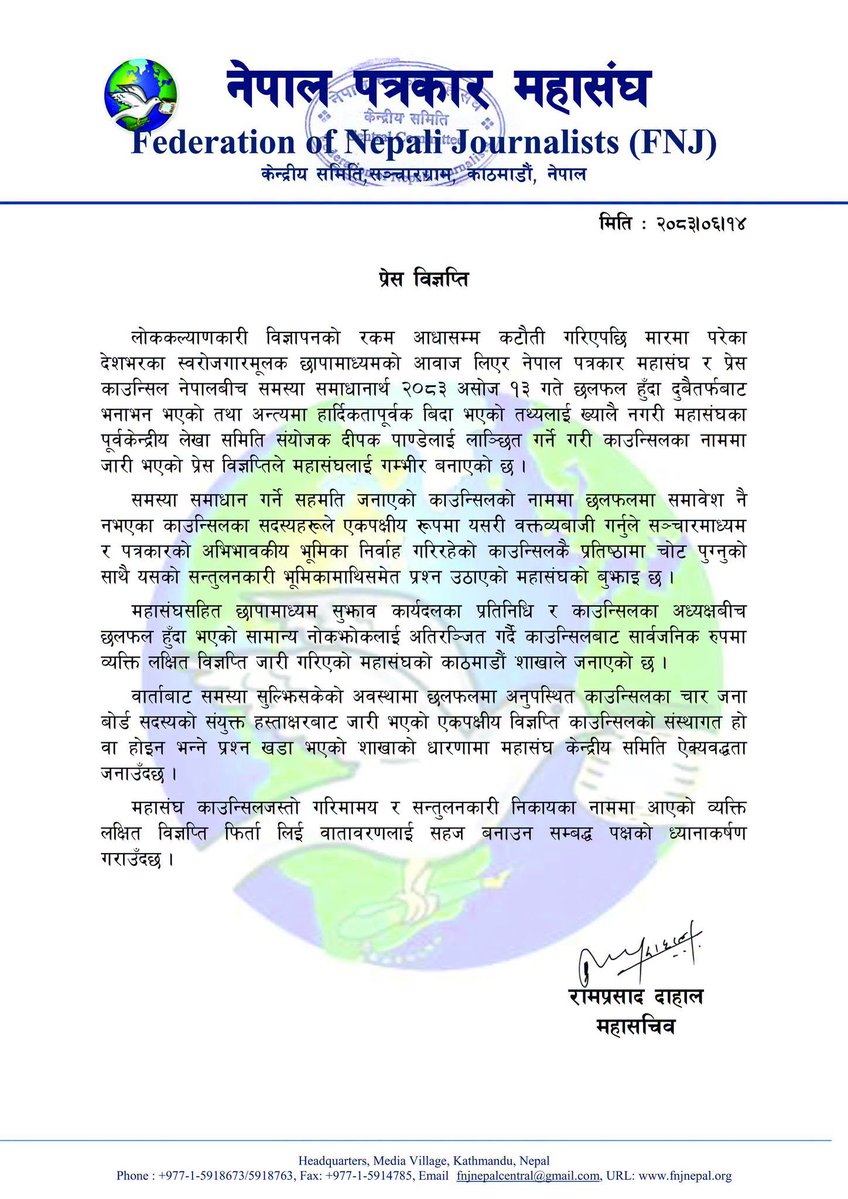 FNJNepal's tweet photo. पूर्वकेन्द्रीय लेखा समिति संयोजक पाण्डेलाई लाञ्छित गर्ने गरी जारी विज्ञप्तिले महासंघ गम्भीर https://t.co/0VYaylv8jG