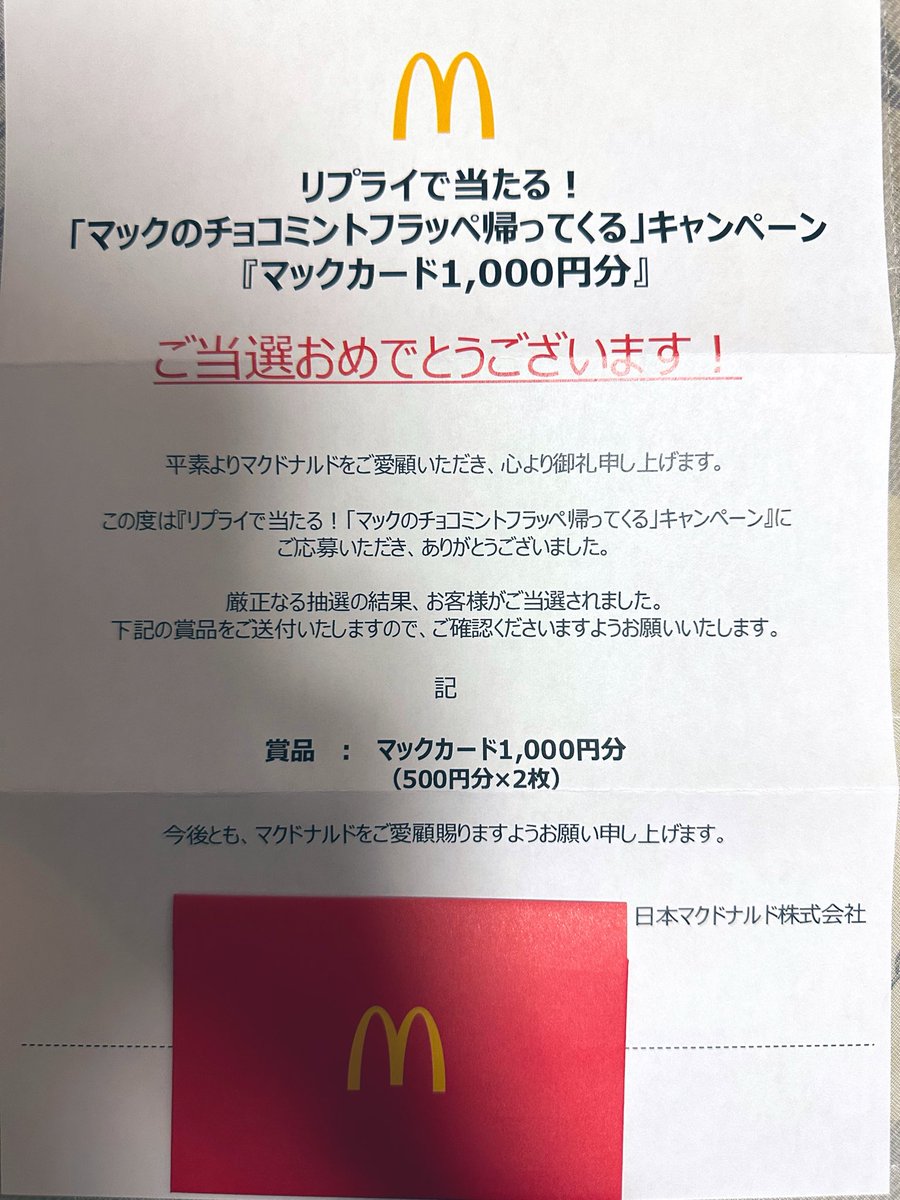1708MII's tweet photo. 当たった！！！！
届くまで半信半疑だった😂
🍔食べに行くぞ～！！ https://t.co/tI6N7GxxX2