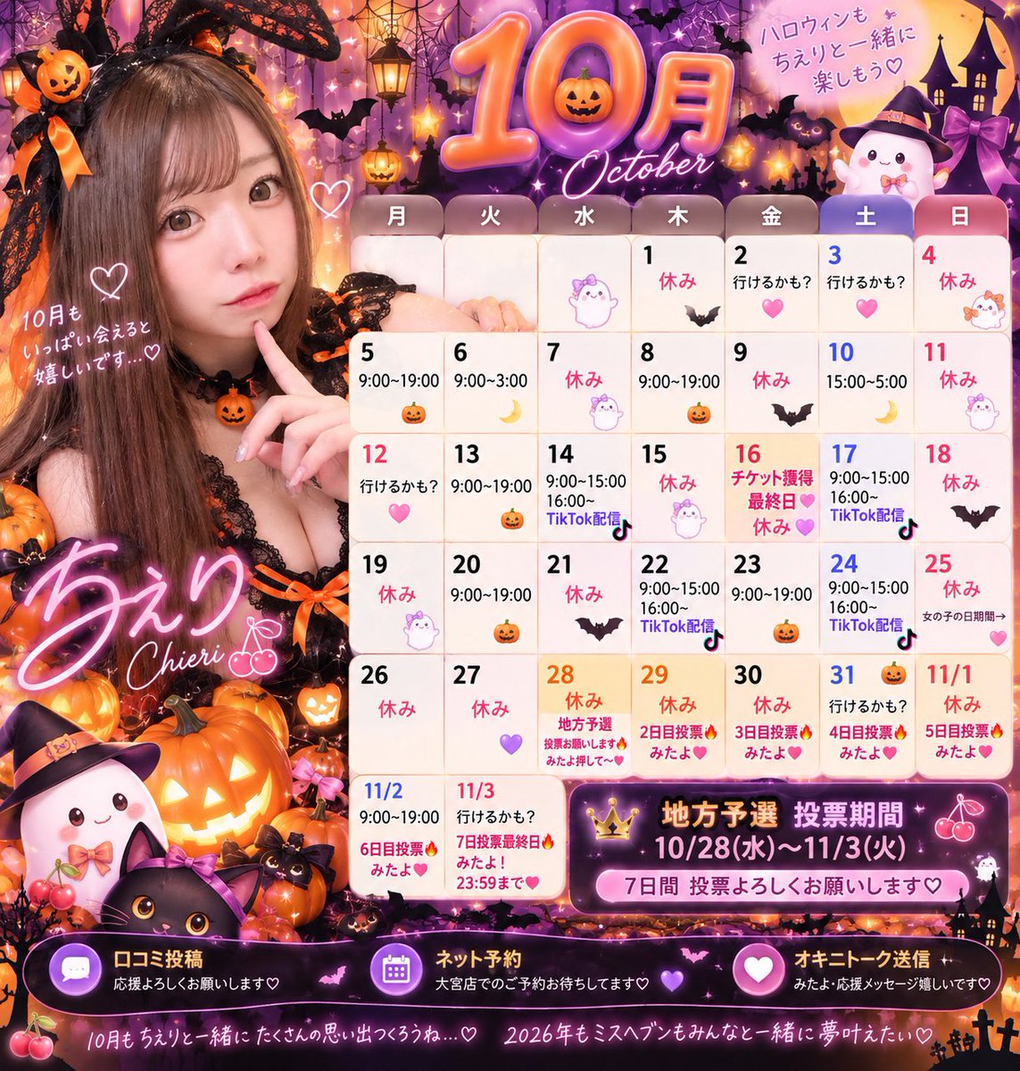 naisyocherry's tweet photo. 🎫10/16まで獲得期間🎫
・ネット予〇
・口コミ
・オキニ💬送信

28日から地方予選だよ❤️‍🔥

みんなと一緒に今年も上へ
目指してイキたい//

RT➕♡ たくさんちょうだい❣️ https://t.co/S9jNz4ppId