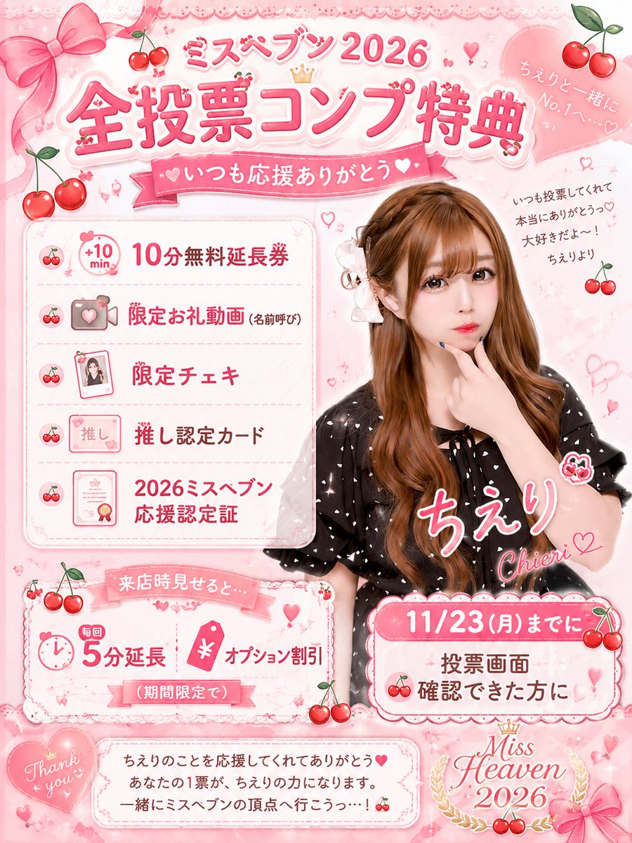 naisyocherry's tweet photo. 🎫10/16まで獲得期間🎫
・ネット予〇
・口コミ
・オキニ💬送信

28日から地方予選だよ❤️‍🔥

みんなと一緒に今年も上へ
目指してイキたい//

RT➕♡ たくさんちょうだい❣️ https://t.co/S9jNz4ppId