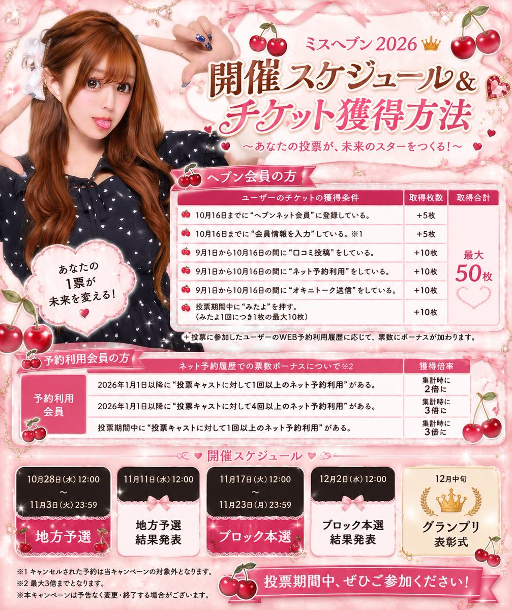 naisyocherry's tweet photo. 🎫10/16まで獲得期間🎫
・ネット予〇
・口コミ
・オキニ💬送信

28日から地方予選だよ❤️‍🔥

みんなと一緒に今年も上へ
目指してイキたい//

RT➕♡ たくさんちょうだい❣️ https://t.co/S9jNz4ppId