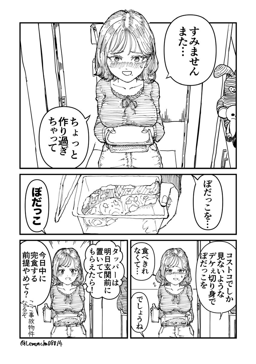 Lemoncha08014's tweet photo. #今月描いた絵を晒そう
変なお隣さんの漫画
来月も描くぞー https://t.co/eyYztYSOqY