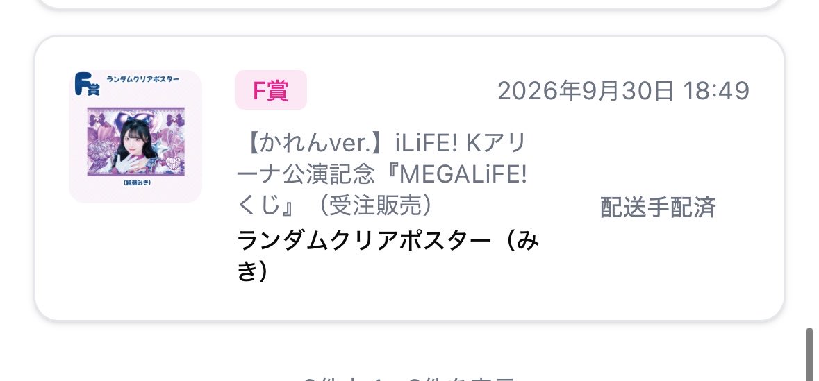 NNM_nanatan's tweet photo. 【交換・買取】iLiFE!  MEGALIFE!  オンラインくじ

譲】D賞💜A
       E賞💜💛🩵💚
       F賞💜💛🩷🩵🤍×2

【求】💙(C,D賞(A>B)、武道館アクキー・お守り)または 買取
都内手渡し可能

買取の場合メルカリ通しorクイックポストでの発送

お気軽にお声掛けください🙇‍♀️
#iLiFE譲 #iLiFE求 #iLiFE交換 https://t.co/iLZ8dHZeoO