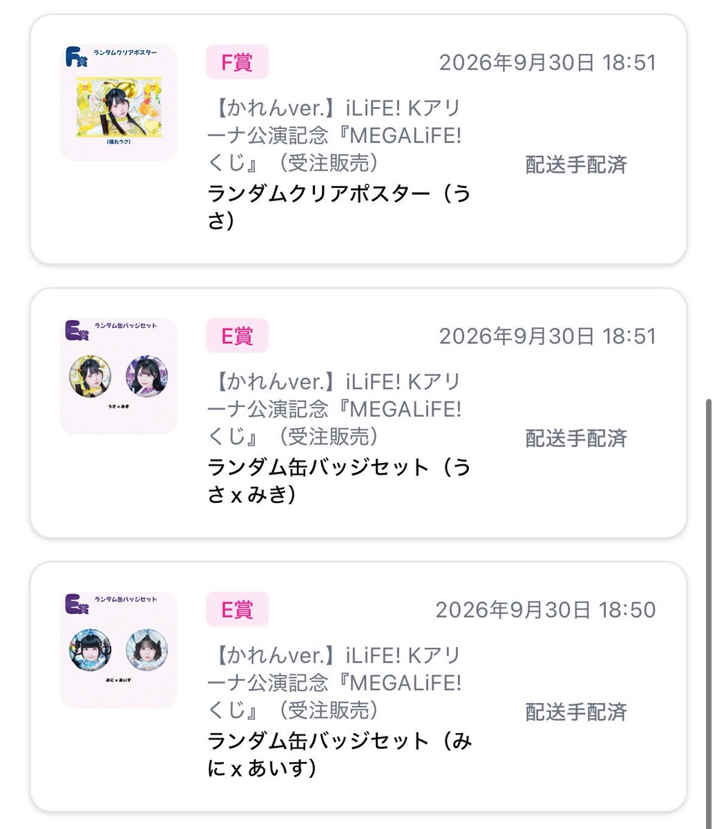 NNM_nanatan's tweet photo. 【交換・買取】iLiFE!  MEGALIFE!  オンラインくじ

譲】D賞💜A
       E賞💜💛🩵💚
       F賞💜💛🩷🩵🤍×2

【求】💙(C,D賞(A>B)、武道館アクキー・お守り)または 買取
都内手渡し可能

買取の場合メルカリ通しorクイックポストでの発送

お気軽にお声掛けください🙇‍♀️
#iLiFE譲 #iLiFE求 #iLiFE交換 https://t.co/iLZ8dHZeoO