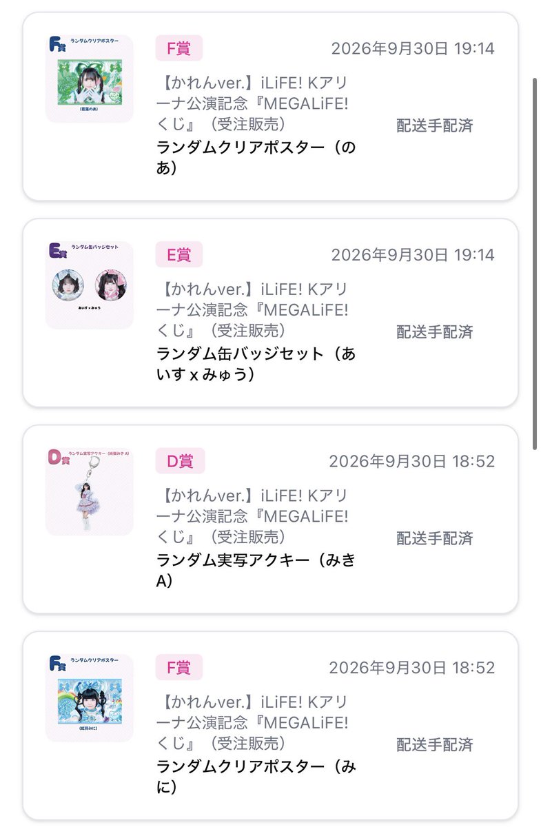 NNM_nanatan's tweet photo. 【交換・買取】iLiFE!  MEGALIFE!  オンラインくじ

譲】D賞💜A
       E賞💜💛🩵💚
       F賞💜💛🩷🩵🤍×2

【求】💙(C,D賞(A>B)、武道館アクキー・お守り)または 買取
都内手渡し可能

買取の場合メルカリ通しorクイックポストでの発送

お気軽にお声掛けください🙇‍♀️
#iLiFE譲 #iLiFE求 #iLiFE交換 https://t.co/iLZ8dHZeoO