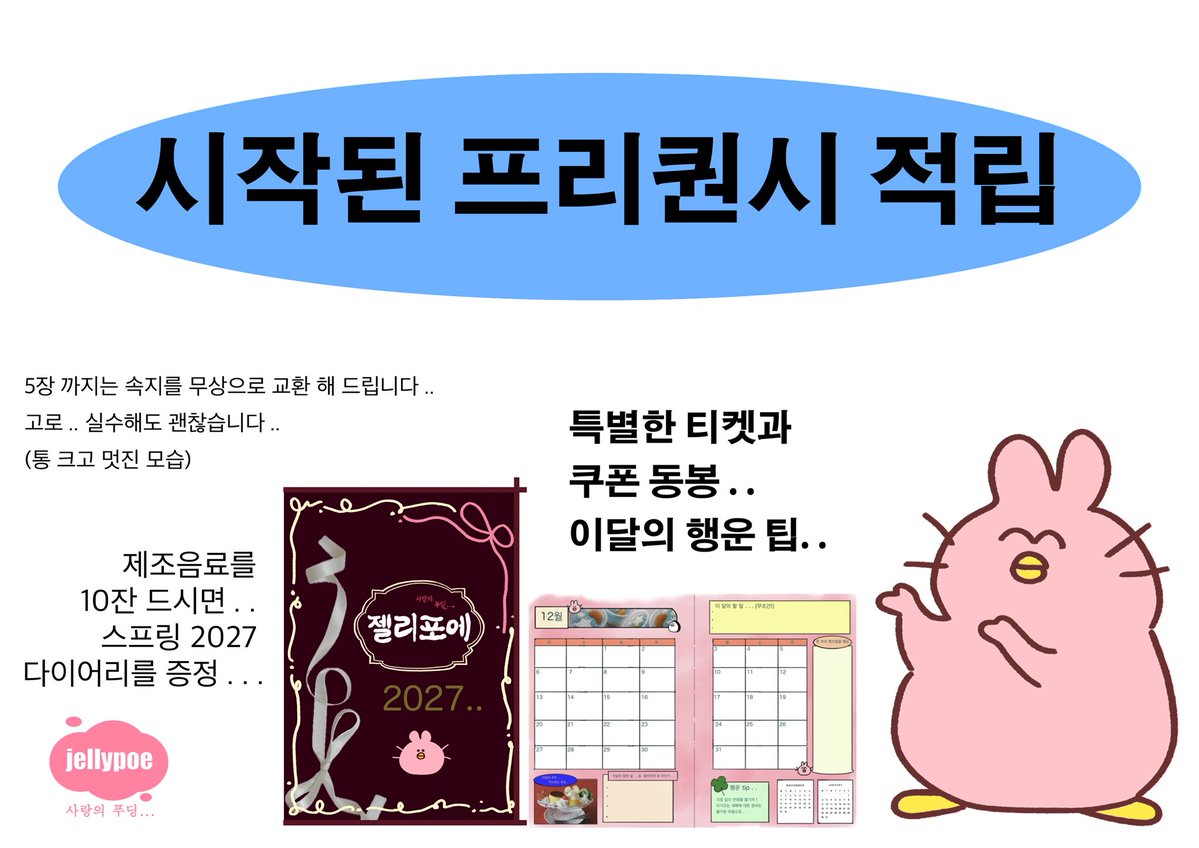 jelly_forever_'s tweet photo. 리트윗 해주신 분 중 한분을 추첨하여
다이어리를 한 부 증정 해 드릴게요..
(추첨일 : 10/30) #RT_이벤트

….. 드디어 내일부터 (10/1)

다이어리 프리퀀시 적립을 시작해요..

전용 스탬프 판을 제공 해 드릴 예정..

적립은 전 지점 가능하며
경품 교환은 
중앙말랑작전본부가 쪼금 더 빠른 편.. 

5장까지는 속지를 무상으로 
교환 해 드립니다
고로.. 실수해도 괜찮아요
(통 크고 멋진 모습)

… 감사합니다
