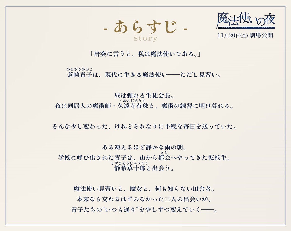 mahoyo_movie's tweet photo. ─────────
劇場アニメーション
    #魔法使いの夜

　　 あらすじ
─────────

https://t.co/F9uv39AvBb

11月20日(金) 劇場公開

#TYPEMOON #ufotable https://t.co/7bx6qrgMg3
