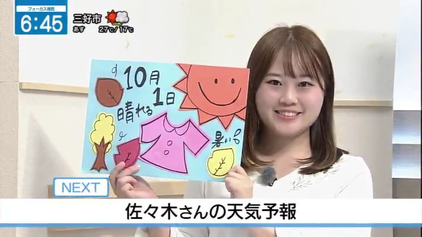 seina_jrt's tweet photo. 晴れて日中汗ばむ陽気☀️🌡️

【10月1日（木）徳島の天気】
▶高気圧に覆われて晴れる
▶日中汗ばむ陽気に

#四国放送　#徳島　#気象予報士 https://t.co/Jc2MPrPRLJ