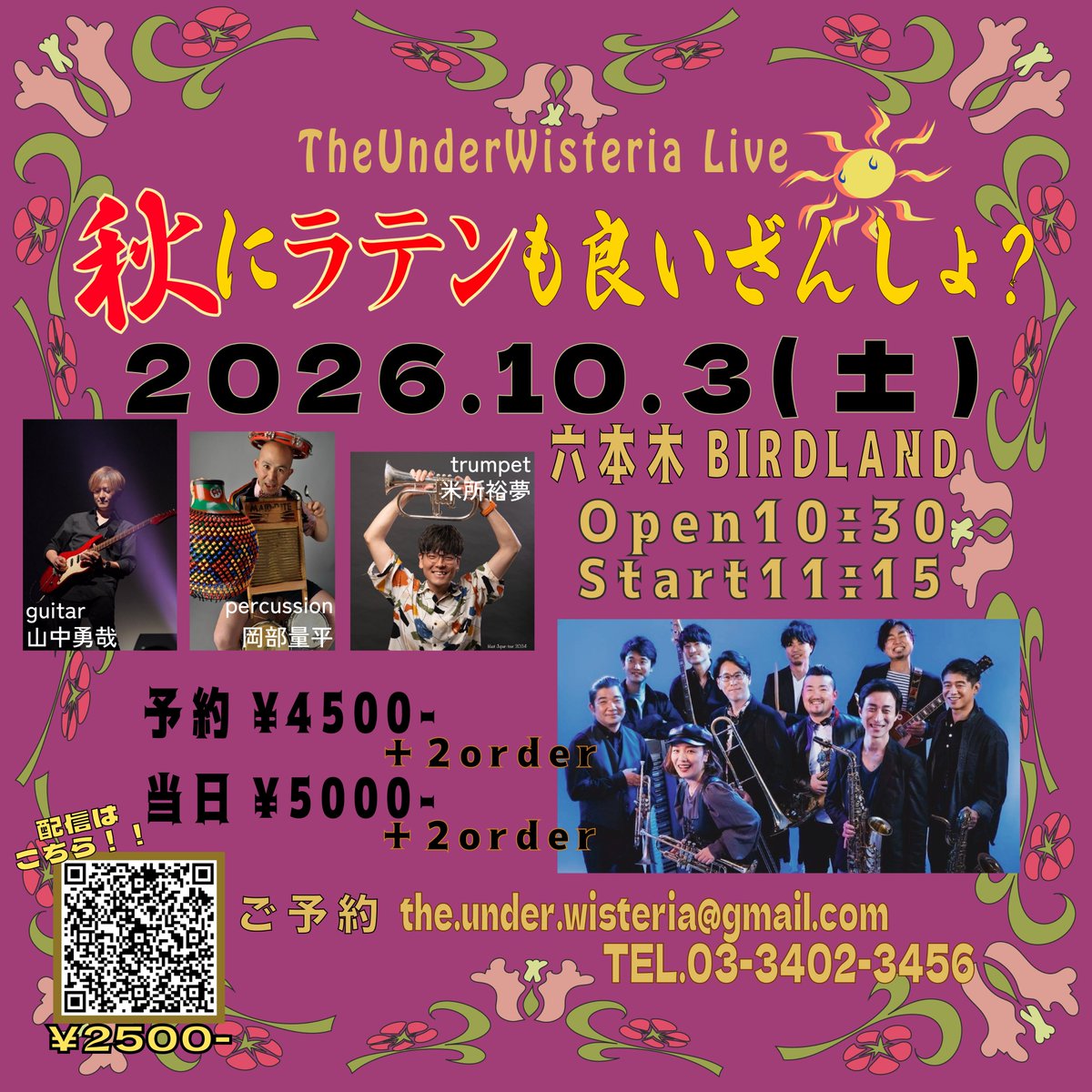 TheUnderWisteri's tweet photo. The Under Wisteria
秋にラテンも良いざんしょ？

2026年10月3日（土）
六本木BIRDLAND
Open 10:30 / Start 11:15
予約 ¥4500 / 当日 ¥5000（+2order）
配信 ¥2500
https://t.co/JdkLhgyxQ6

Special Guest
Trp 米所裕夢
Gt 山中勇哉
Per 岡部量平

ご予約は、
the.under.wisteria@gmail.com
まで！ https://t.co/IKbnhbk8lU