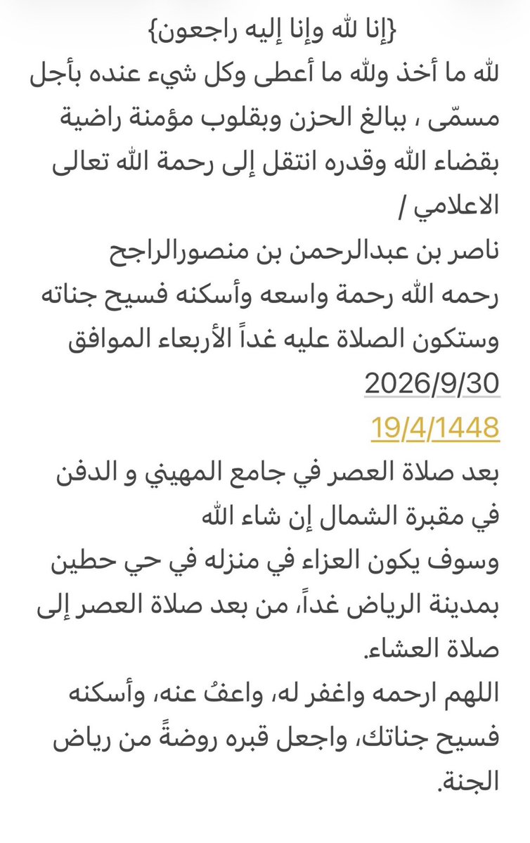moshay777's tweet photo. #ناصر_الراجح_في_ذمة_الله https://t.co/cZ9h0zp4jA