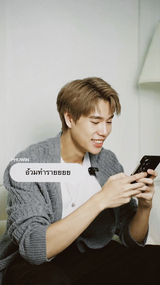 lookpheperm's tweet photo. แชทจริงอาจจะแบบนี้ เดาๆ https://t.co/kmMSuTkkXP
