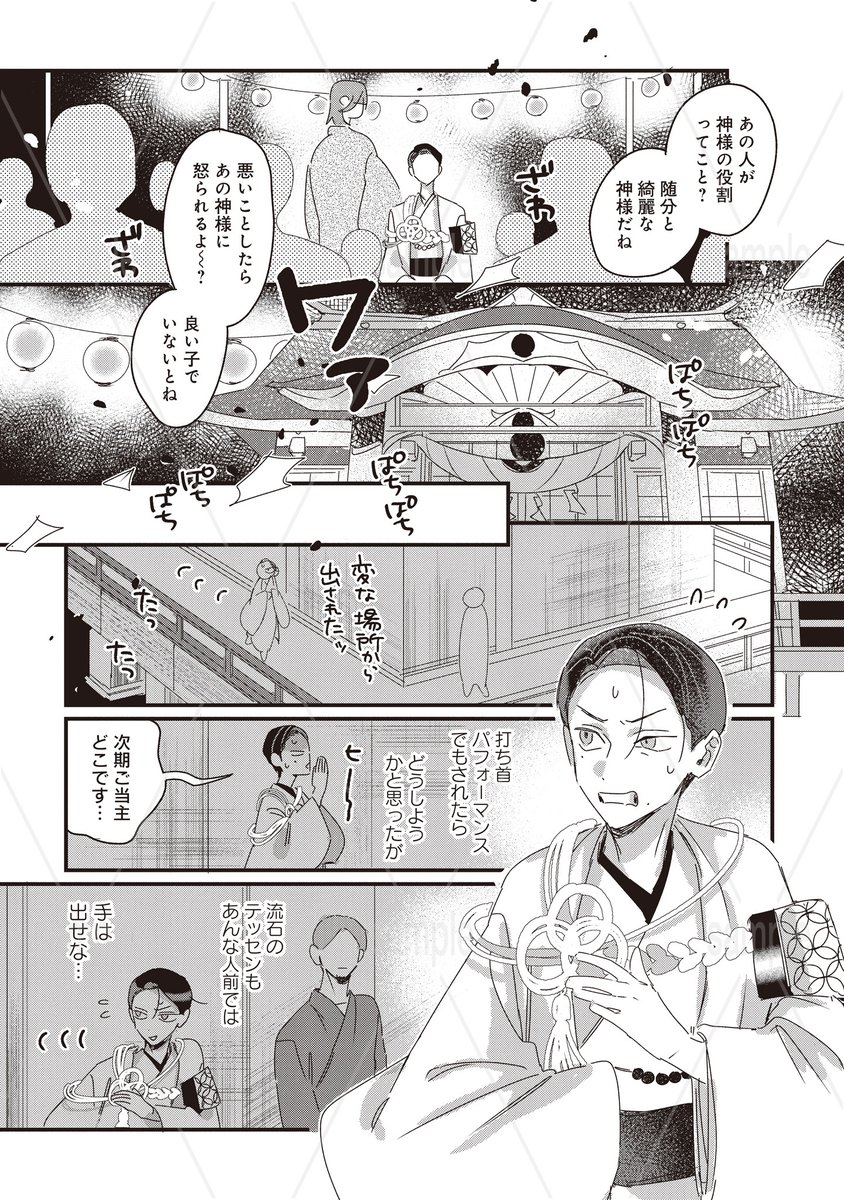 bam_B_info's tweet photo. 𐔌🧸明日更新🌷✧˖°.𐦯
✎『生贄だなんて聞いてない!』
└著:汐見モリ(@shiomi_mori)
🤍第5話後半🤍
10/1(木) 昼12:00配信˖⸝꙳.˖
#ライトBL #BL #bamB! https://t.co/E0U1DQ2vcl