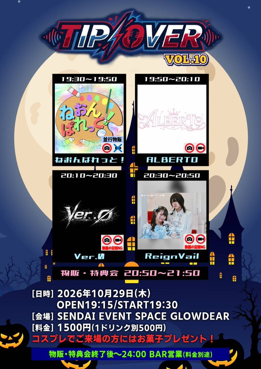 sika5741874's tweet photo. Tip over vol.10
ハロウィンスペシャル

2026.10.29（木）
open19:15/start19:30
GLOWDEAR
1500yen＋drink500yen
コスプレしてたらお菓子がもらえます。
※予約不要ですが、できればリポストしてね。来れなくてリポストしてね。 https://t.co/0j6ix492q1