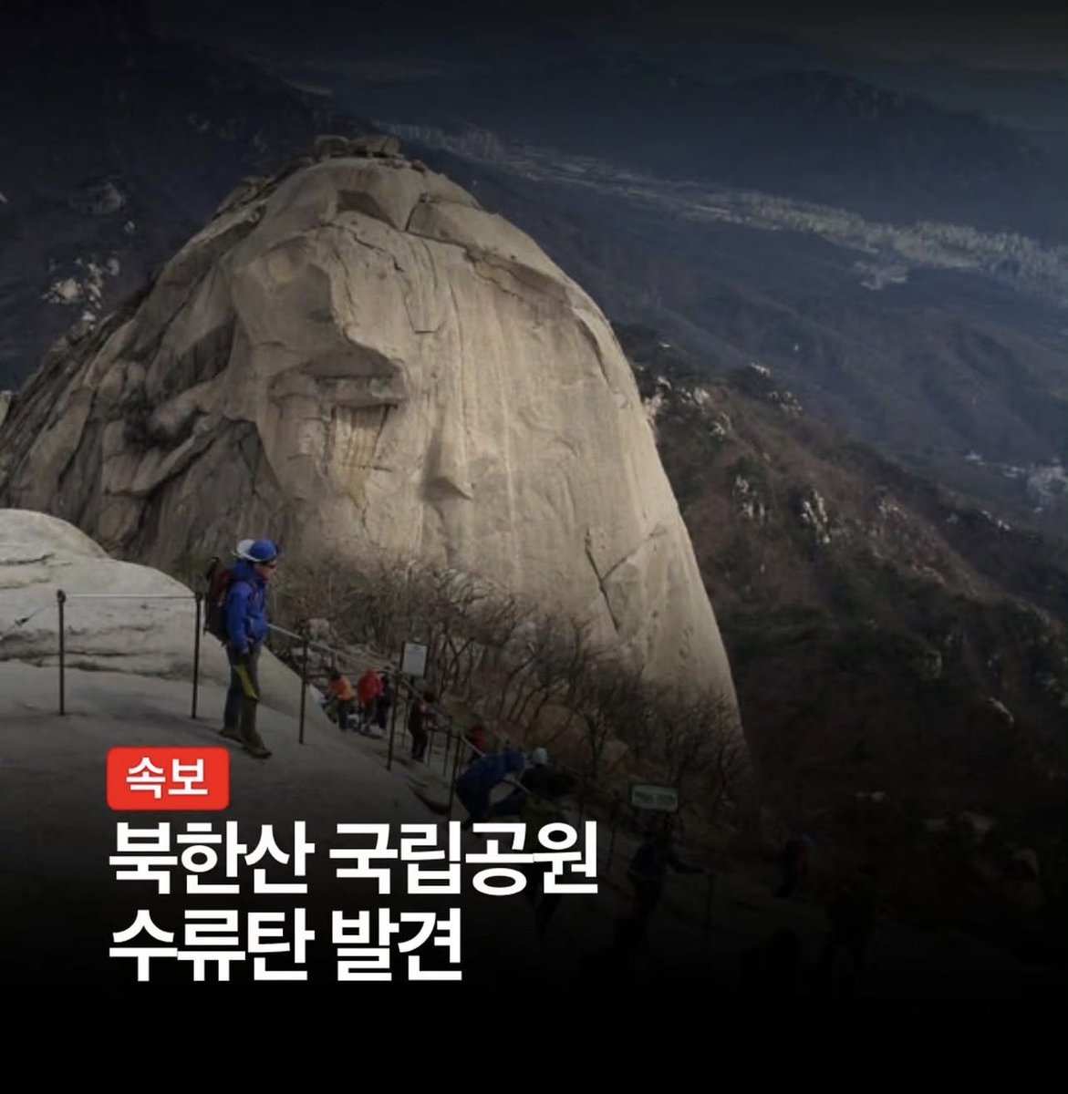 ObserverKR's tweet photo. [속보] ⛰️북한산 국립공원 수류탄 발견 😮 https://t.co/i50uWgl5Uj