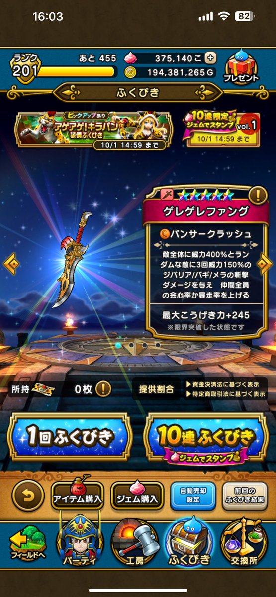 2DragonM's tweet photo. キラパン装備福引ジェムで100連

確定枠で何とかゲレゲレファング出ました
120連で武器防具一式そろったので良しと思っておこう
確定枠以外内容が悪すぎた

確定枠除外して98連分
ピックアップ装備ガチャ10205回
虹箱731個 約7.16%
ピックアップ装備242個 約2.37%(武器56個 https://t.co/PNtGKc3xBQ